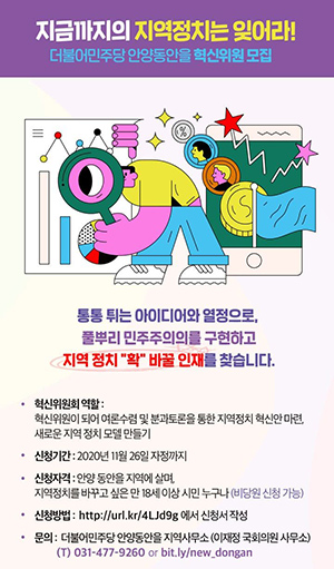 ▲혁신위원 모집 포스터 ⓒ 시사매거진 2580