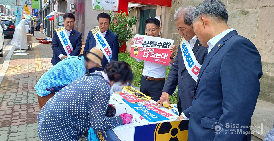 ▲후쿠시마 원전 오염수 해양투기 반대 범국민 서명운동 ⓒ 시사매거진 2580