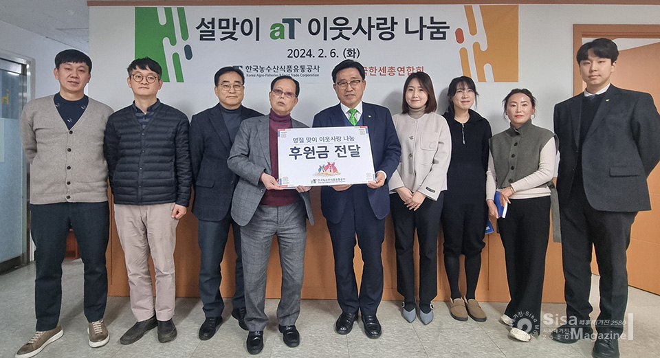 ▲한국농수산식품유통공사-한국한센총연합회 기부금 전달식 ⓒ 시사매거진 2580
